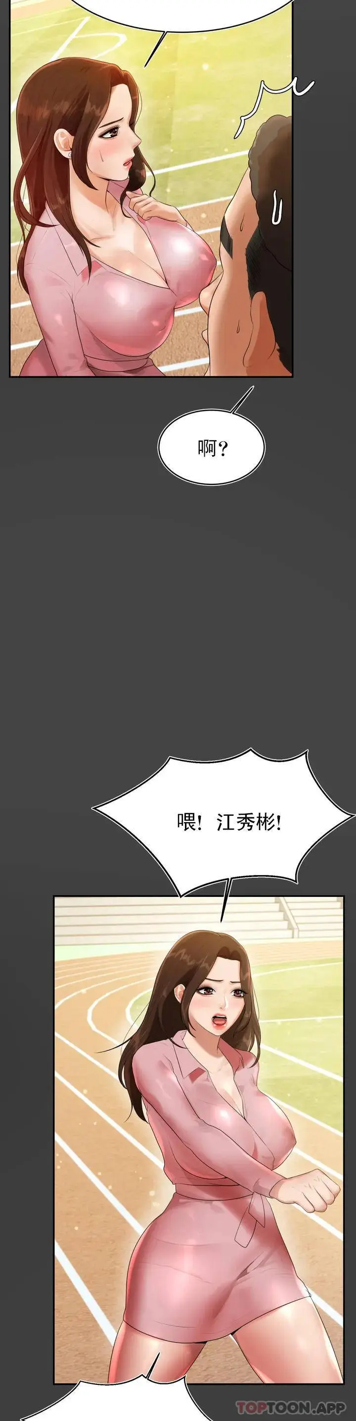 漫画《辅导老师》第1话第47张图