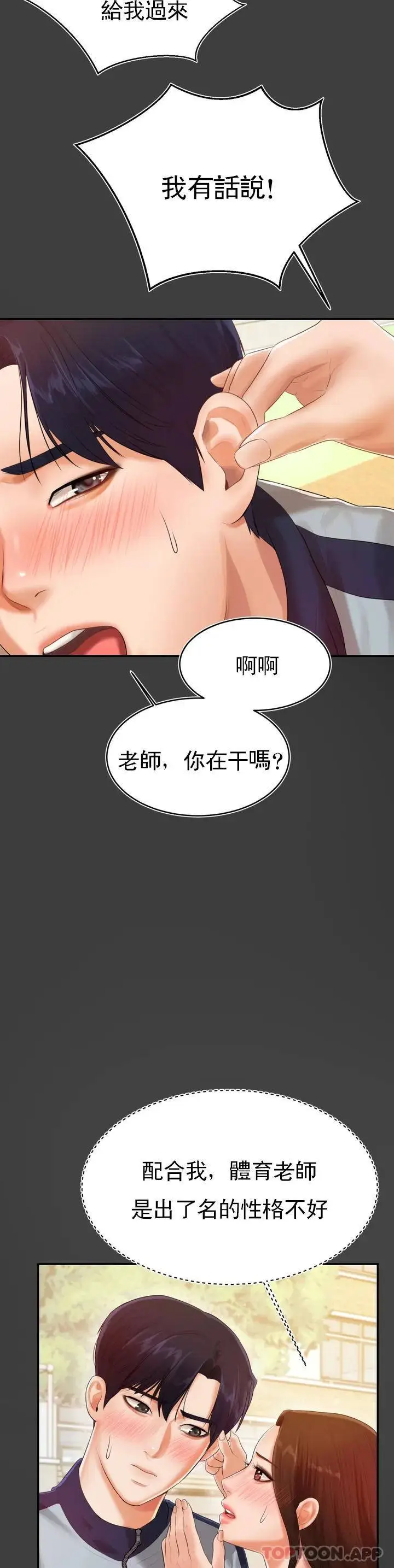 漫画《辅导老师》第1话第48张图
