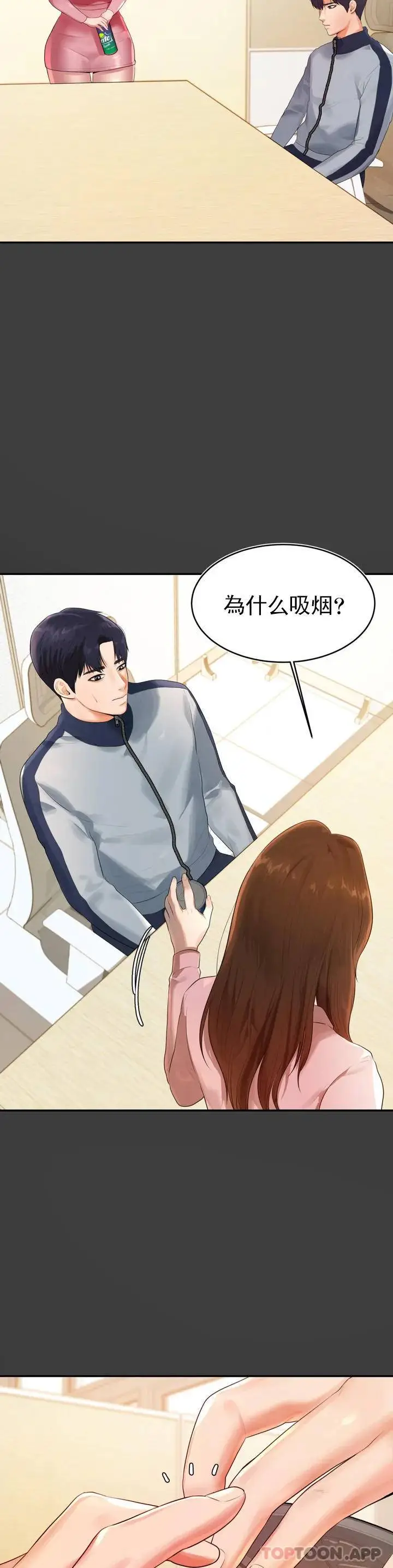 漫画《辅导老师》第1话第50张图