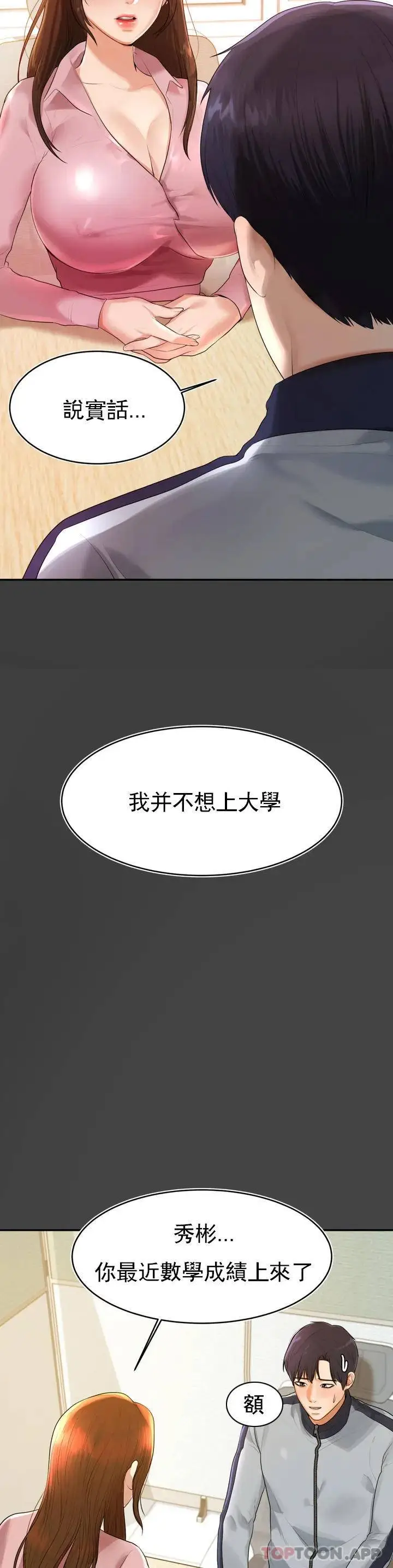 漫画《辅导老师》第1话第52张图