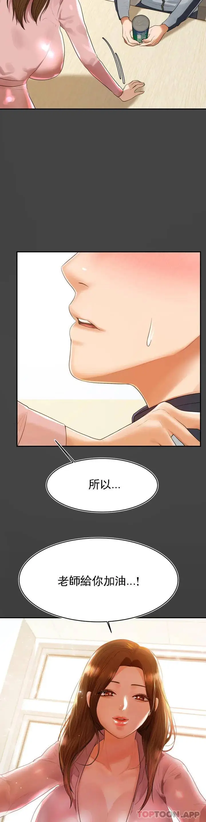 漫画《辅导老师》第1话第53张图