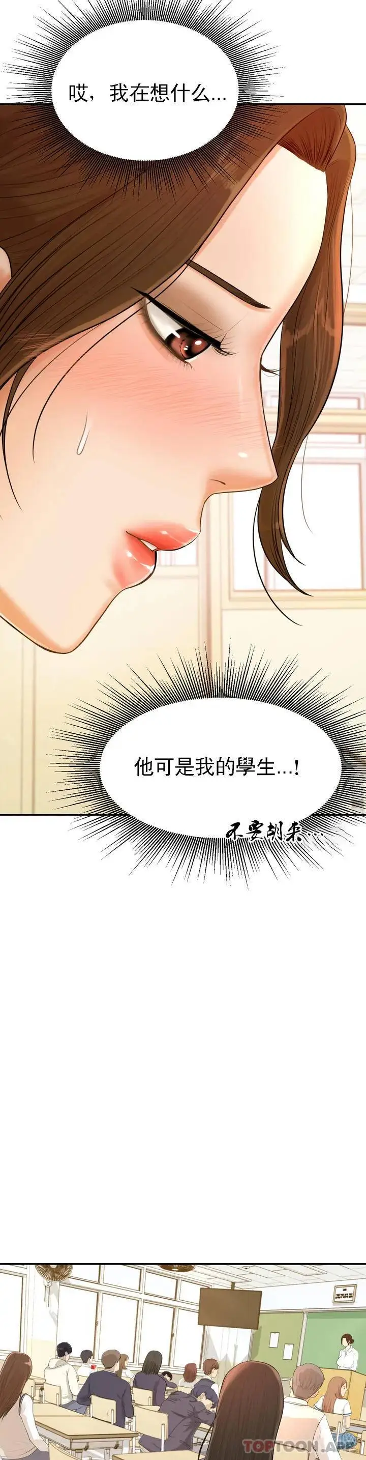漫画《辅导老师》第1话第56张图