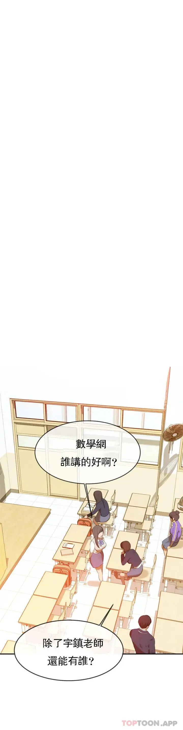 漫画《辅导老师》第1话第6张图