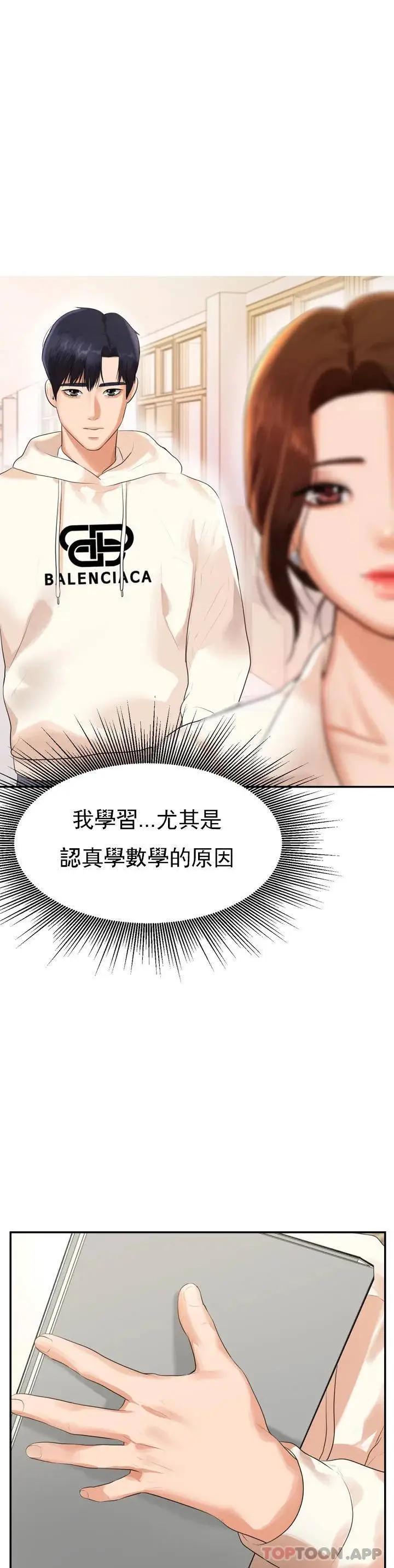 漫画《辅导老师》第1话第60张图