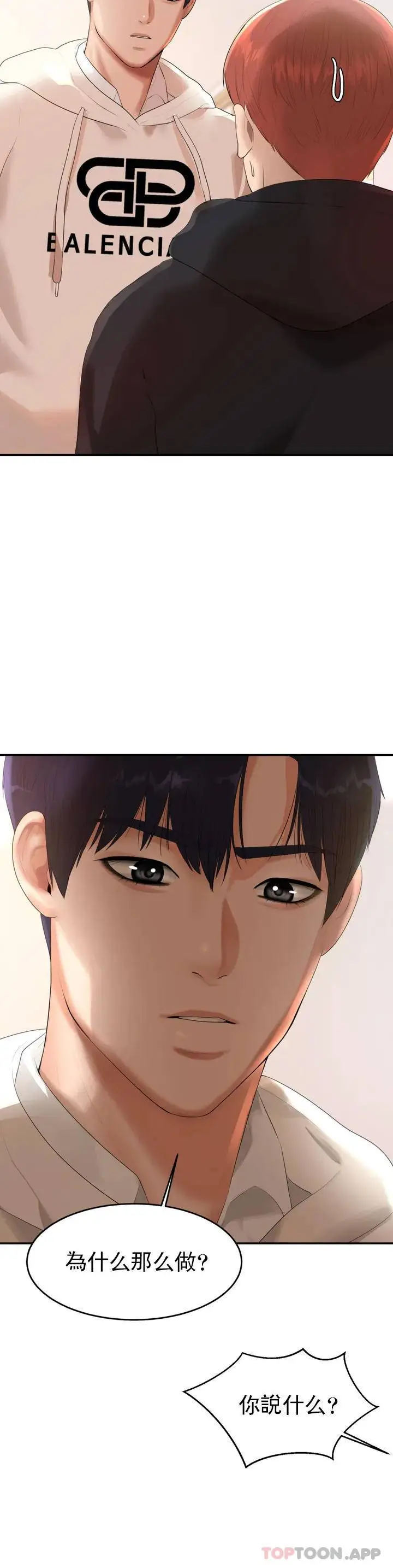 漫画《辅导老师》第1话第69张图