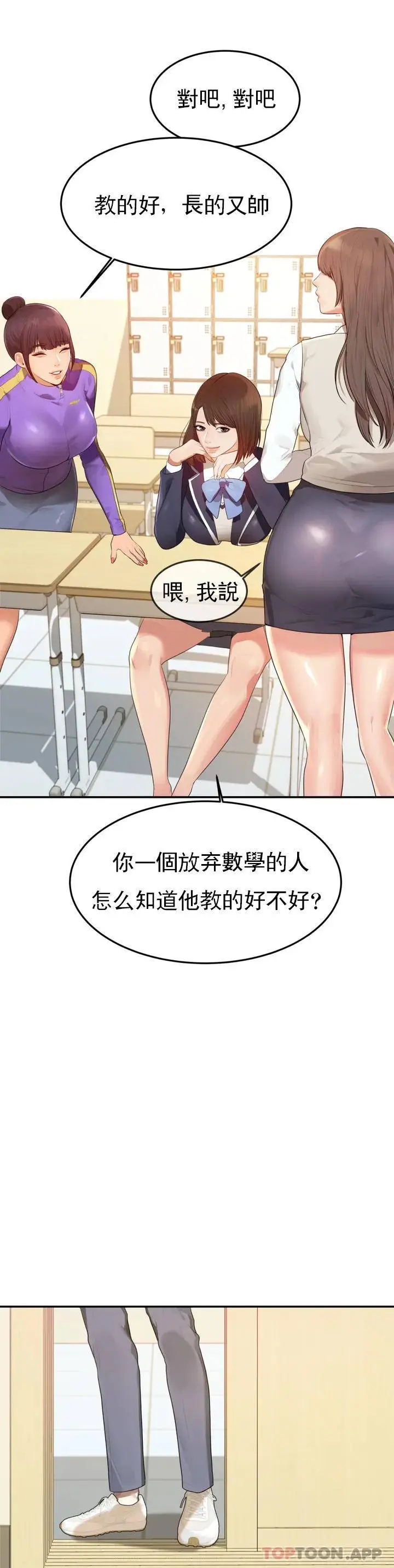 漫画《辅导老师》第1话第7张图