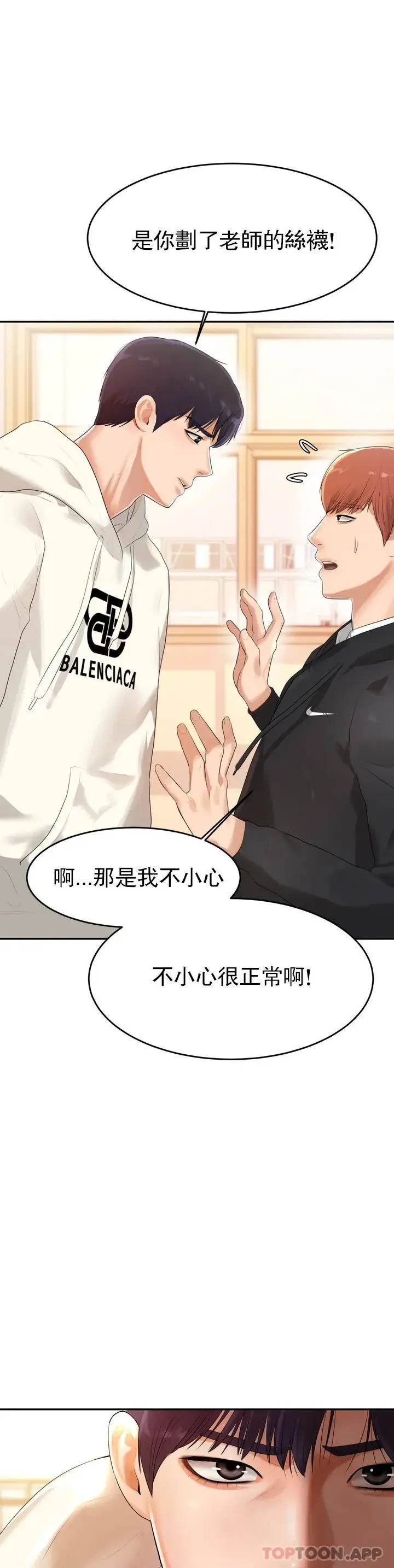 漫画《辅导老师》第1话第70张图