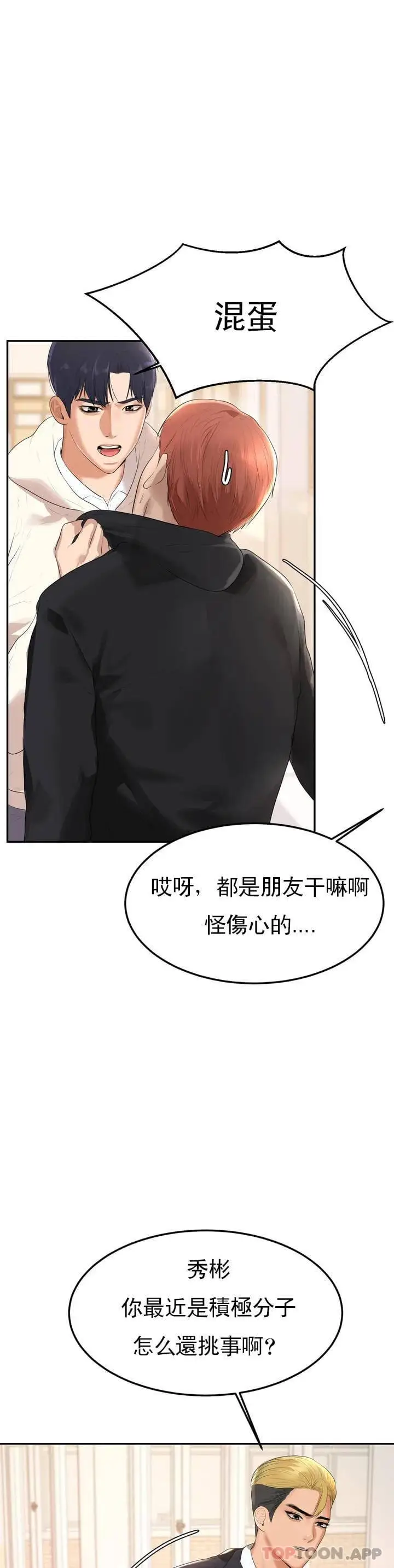 漫画《辅导老师》第1话第73张图
