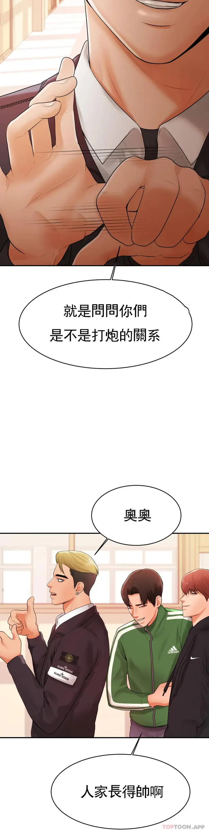漫画《辅导老师》第2话第10张图