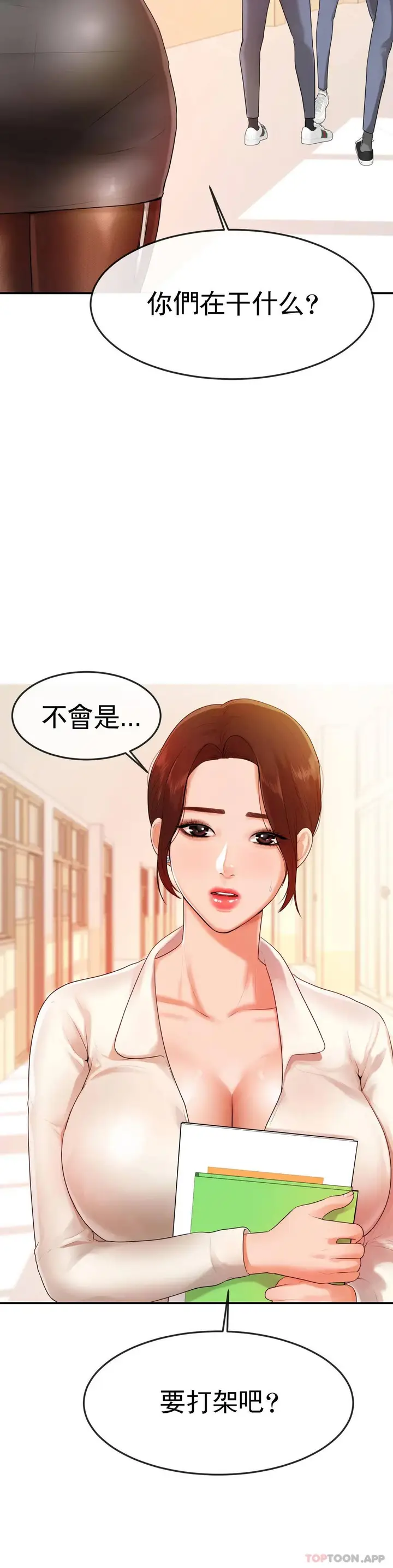 漫画《辅导老师》第2话第12张图