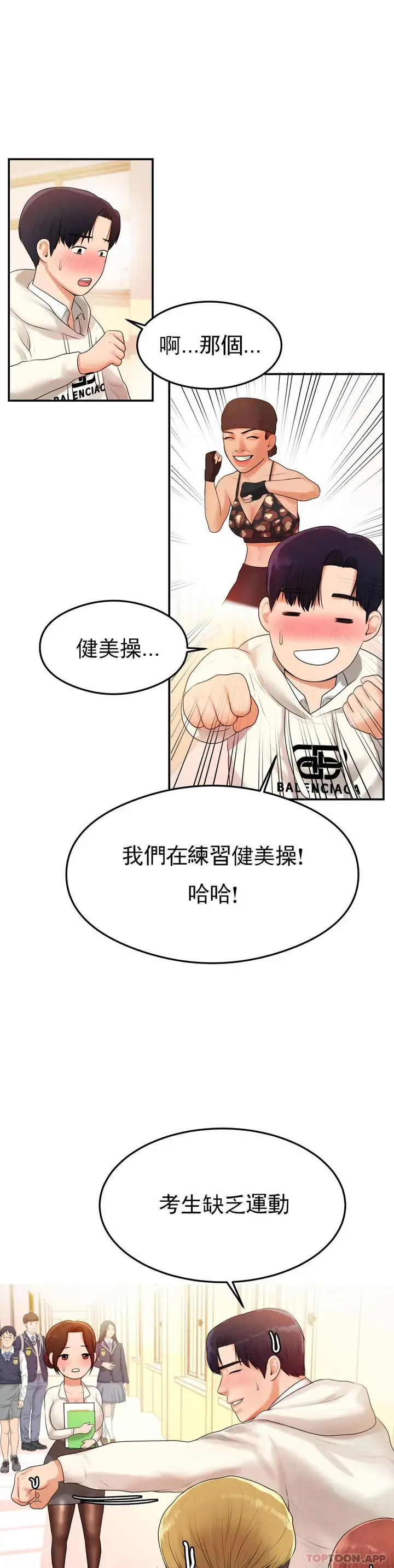漫画《辅导老师》第2话第13张图