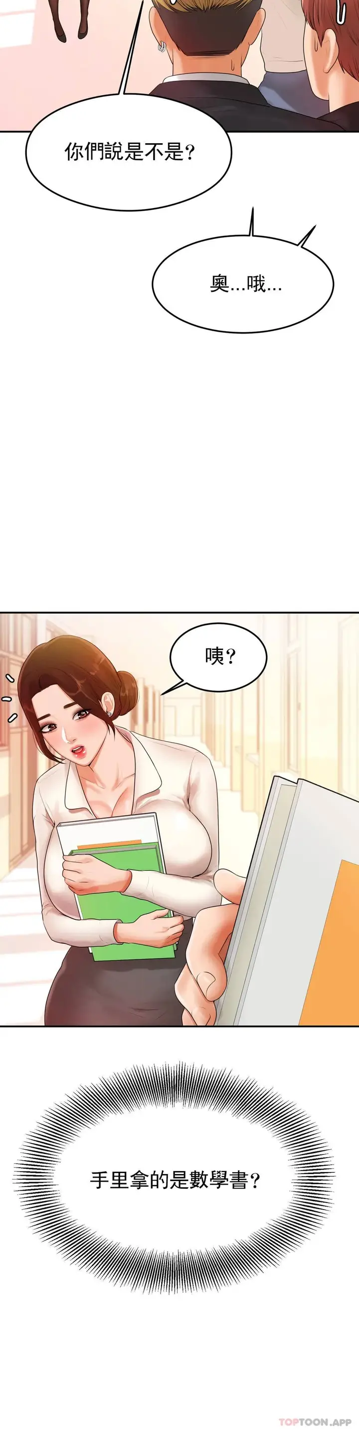 漫画《辅导老师》第2话第14张图