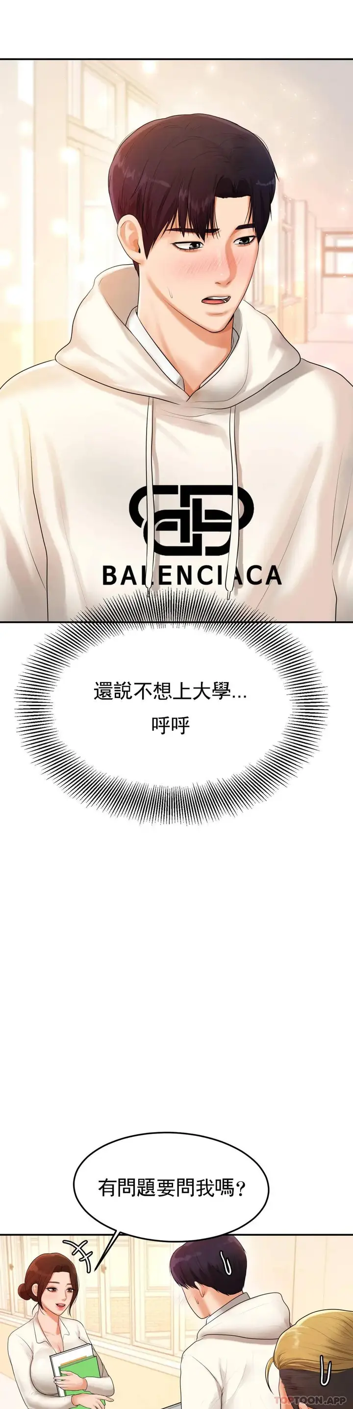 漫画《辅导老师》第2话第16张图
