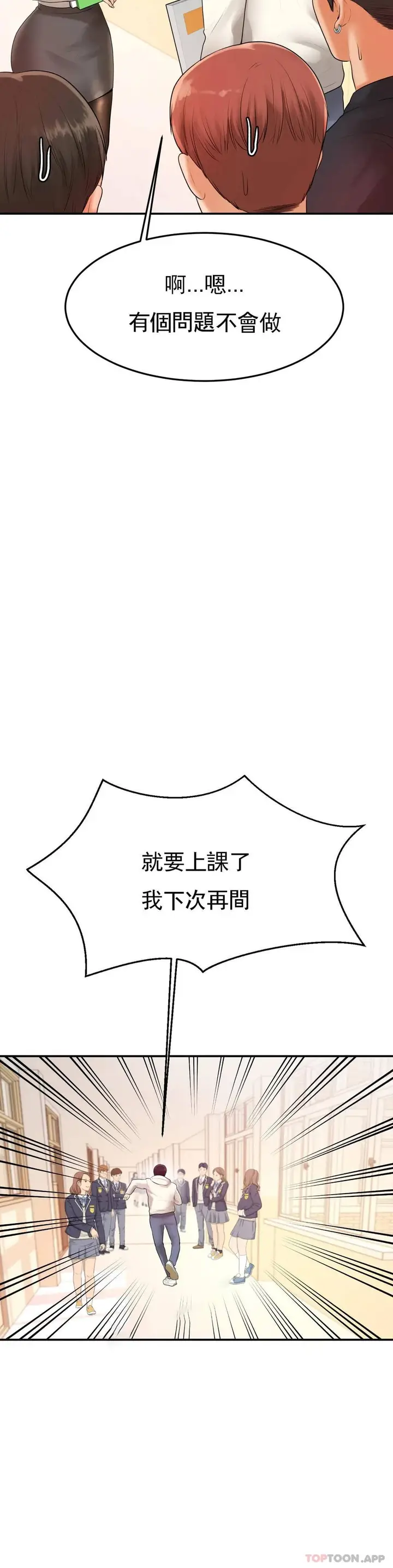 漫画《辅导老师》第2话第17张图