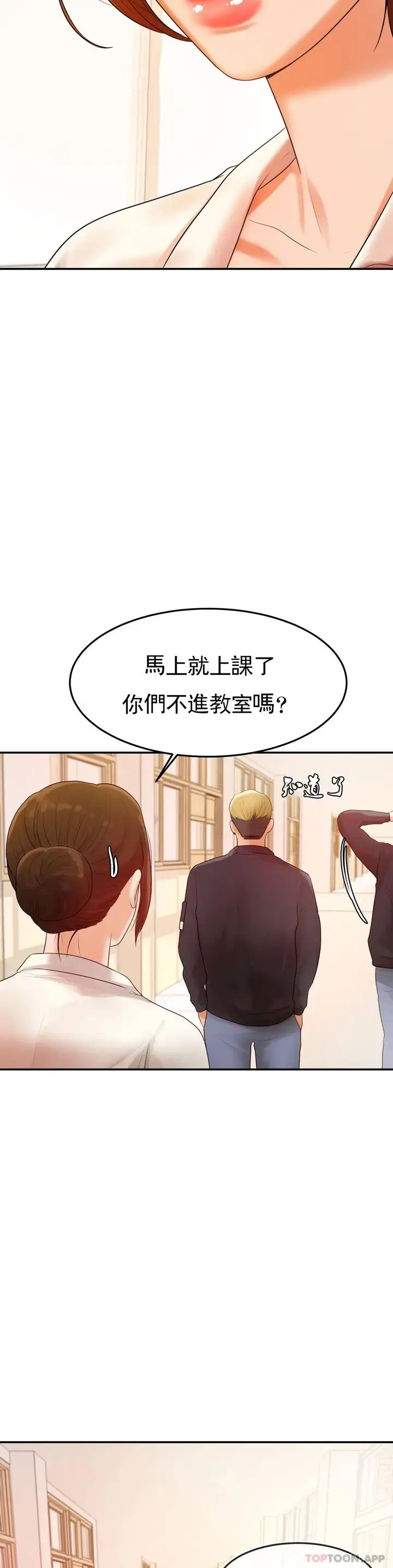 漫画《辅导老师》第2话第19张图