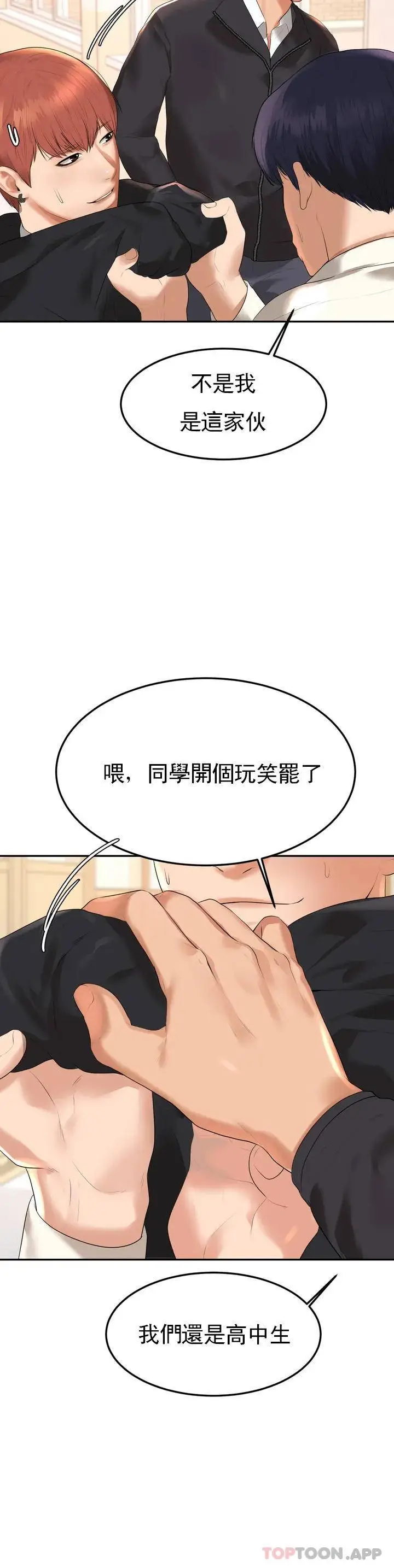 漫画《辅导老师》第2话第2张图