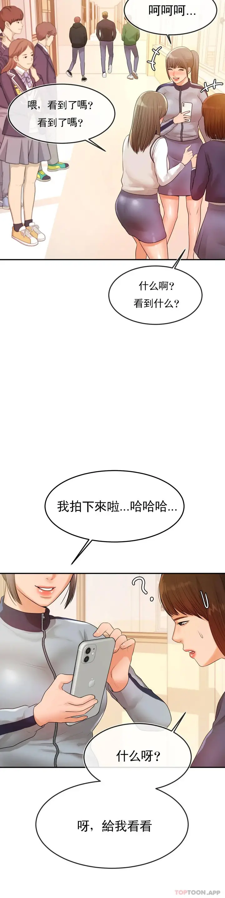 漫画《辅导老师》第2话第20张图