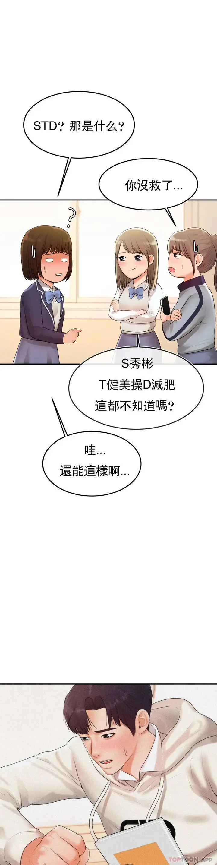 漫画《辅导老师》第2话第22张图