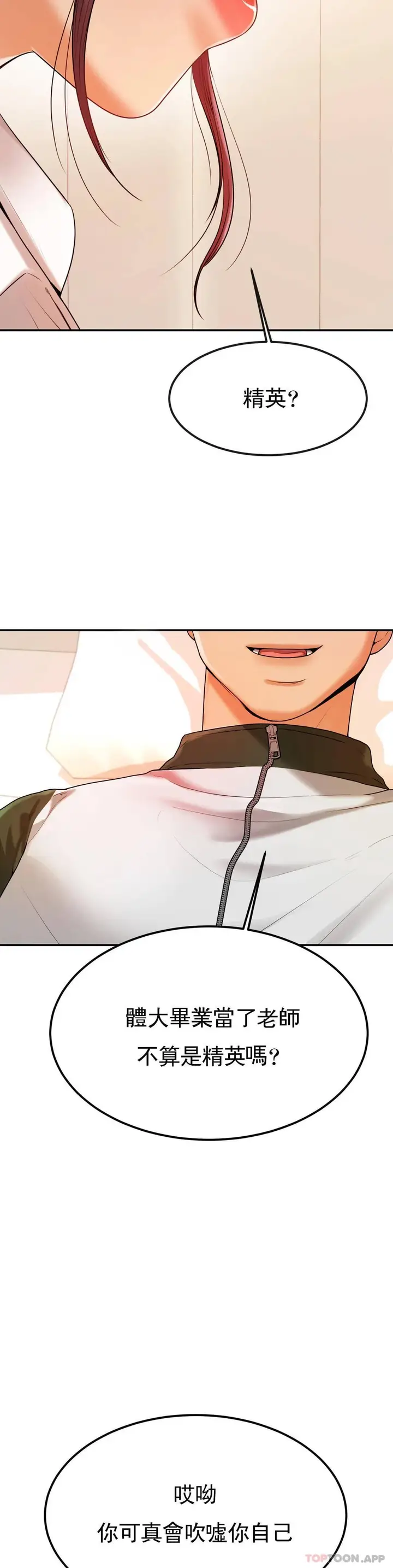 漫画《辅导老师》第2话第30张图