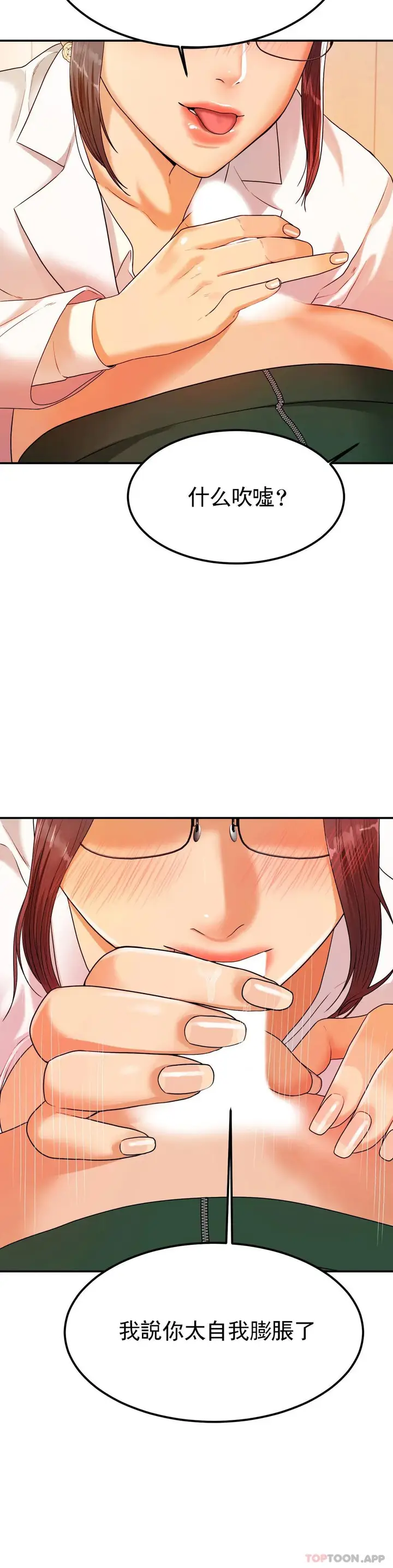 漫画《辅导老师》第2话第31张图