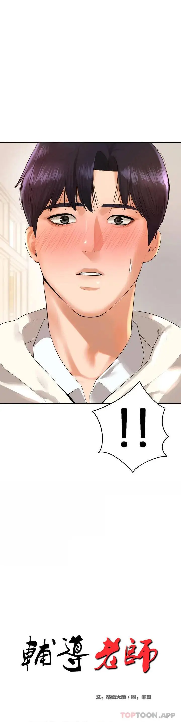 漫画《辅导老师》第2话第4张图