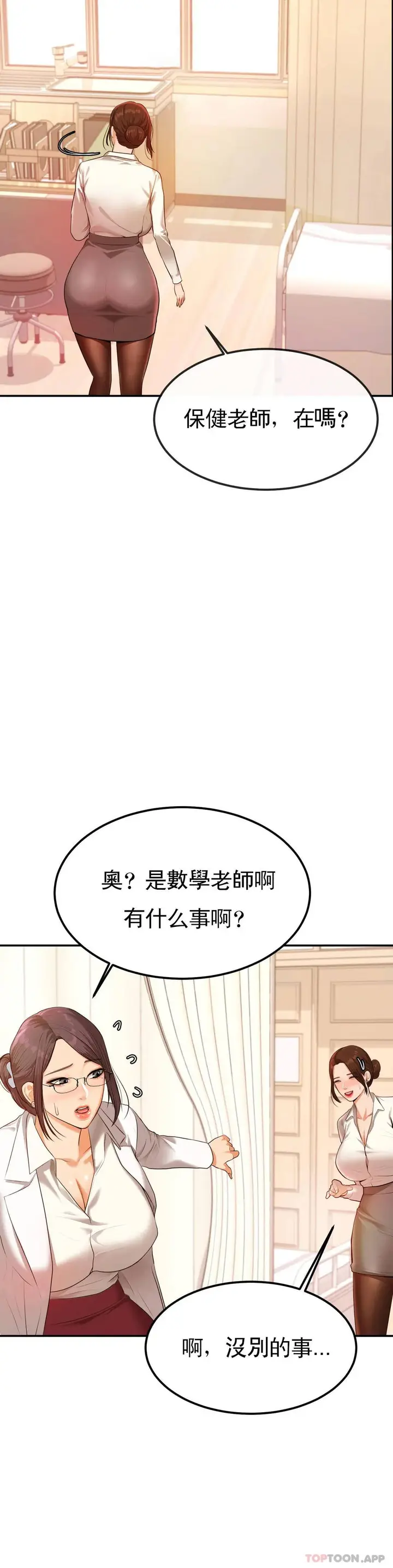 漫画《辅导老师》第2话第40张图