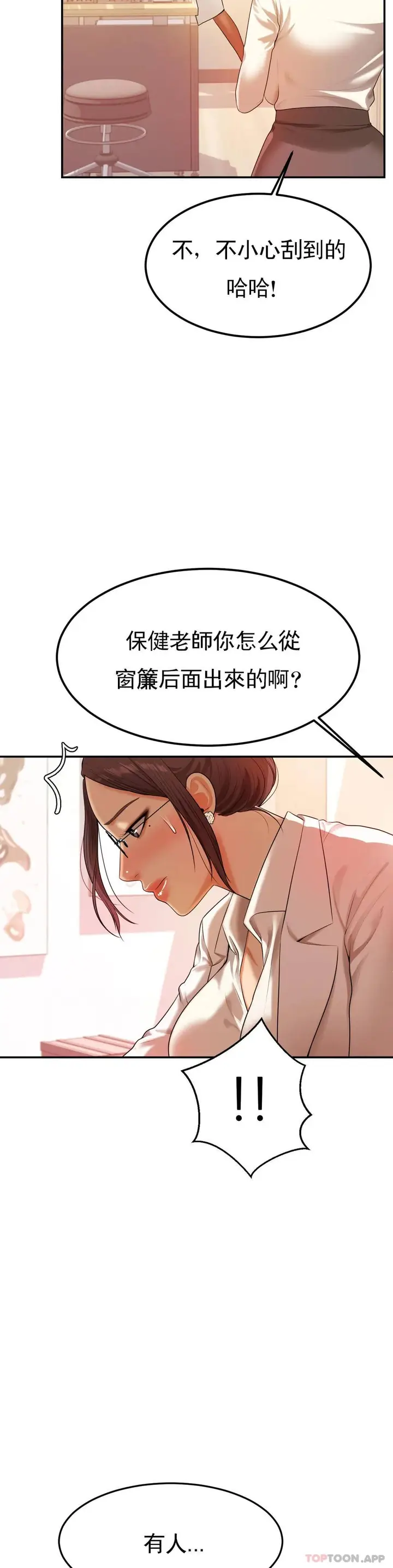 漫画《辅导老师》第2话第42张图