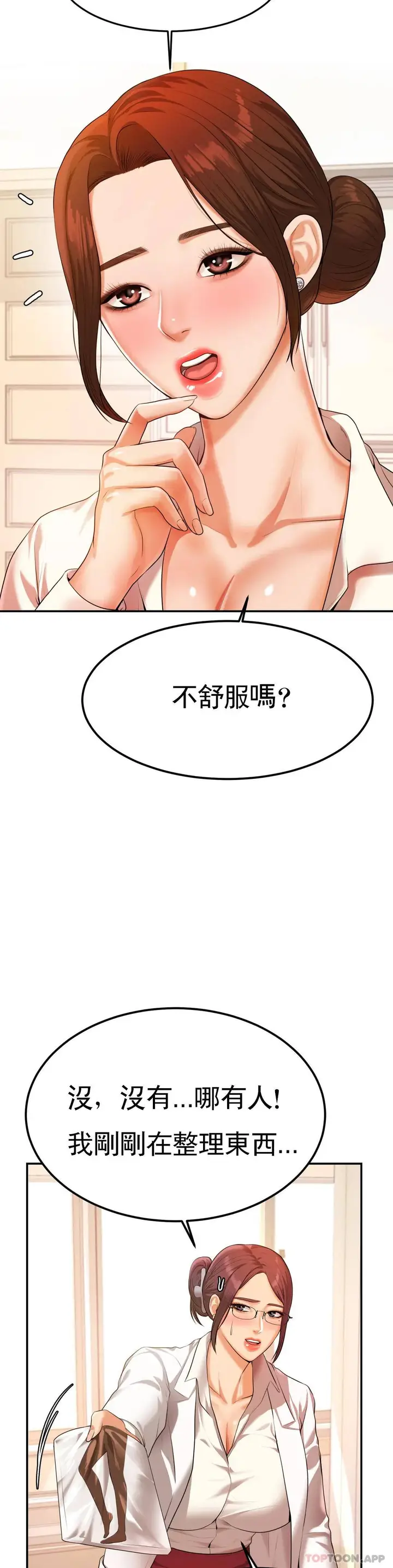 漫画《辅导老师》第2话第43张图