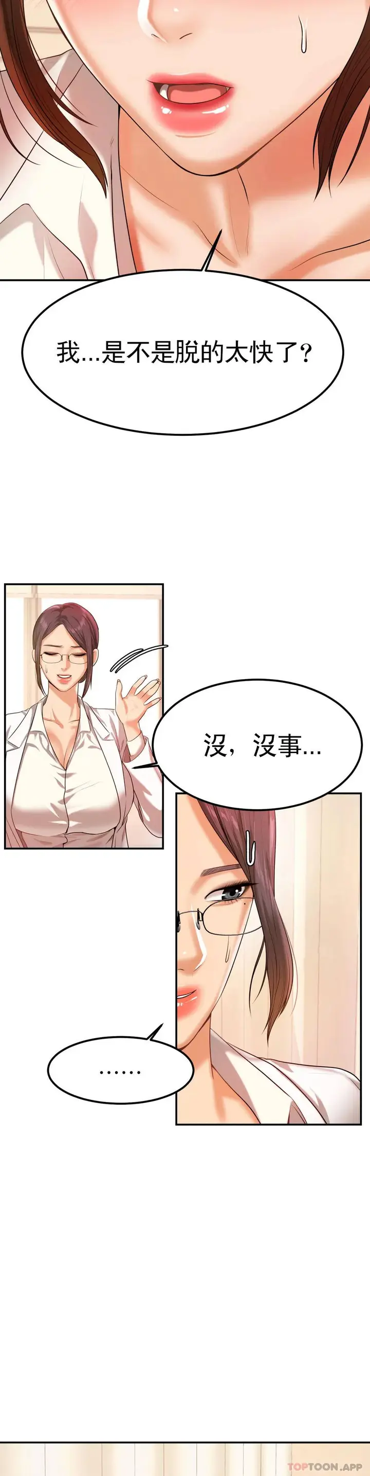 漫画《辅导老师》第2话第47张图