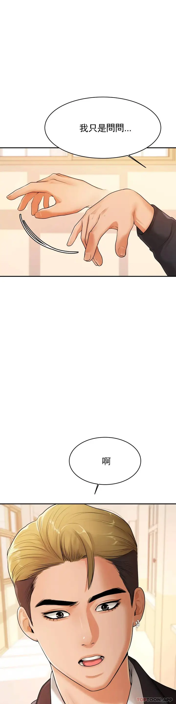 漫画《辅导老师》第2话第8张图