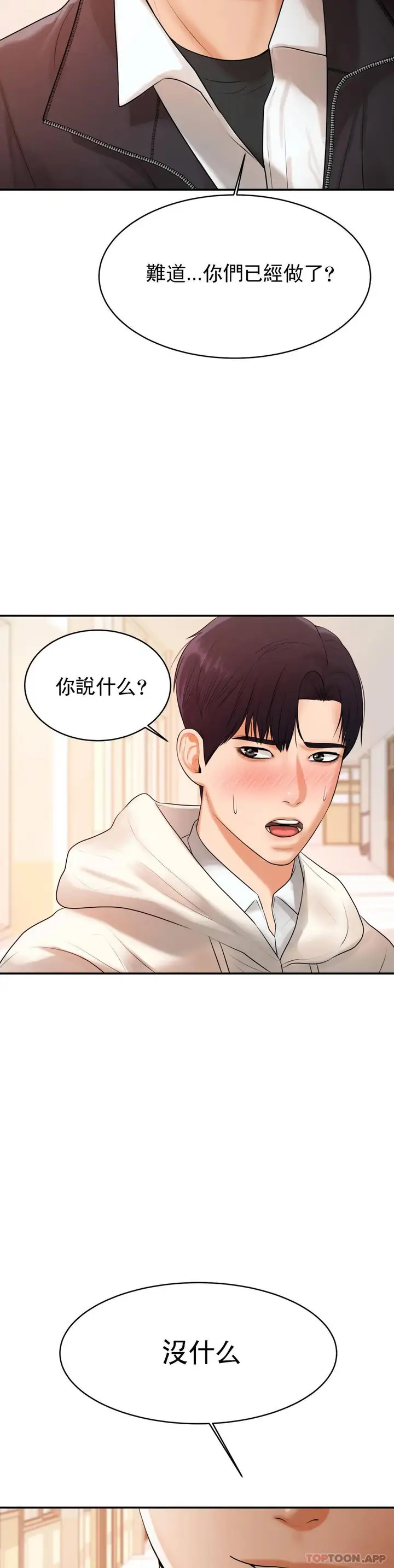 漫画《辅导老师》第2话第9张图