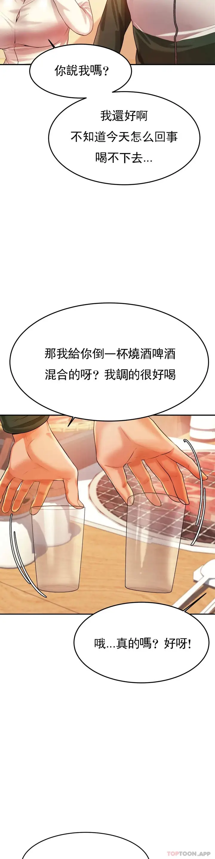 漫画《辅导老师》第4话第11张图