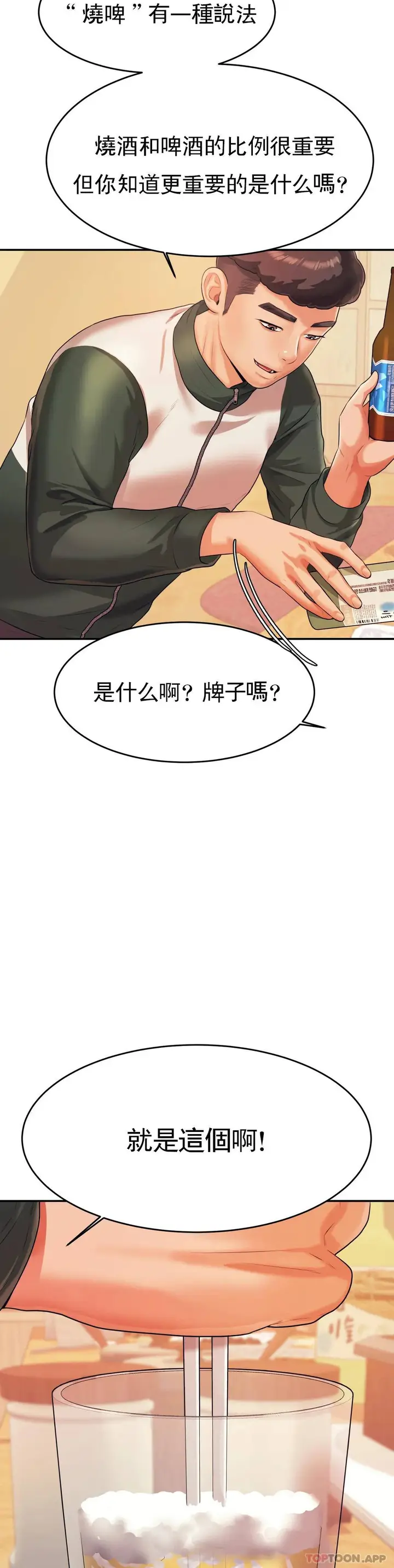 漫画《辅导老师》第4话第12张图