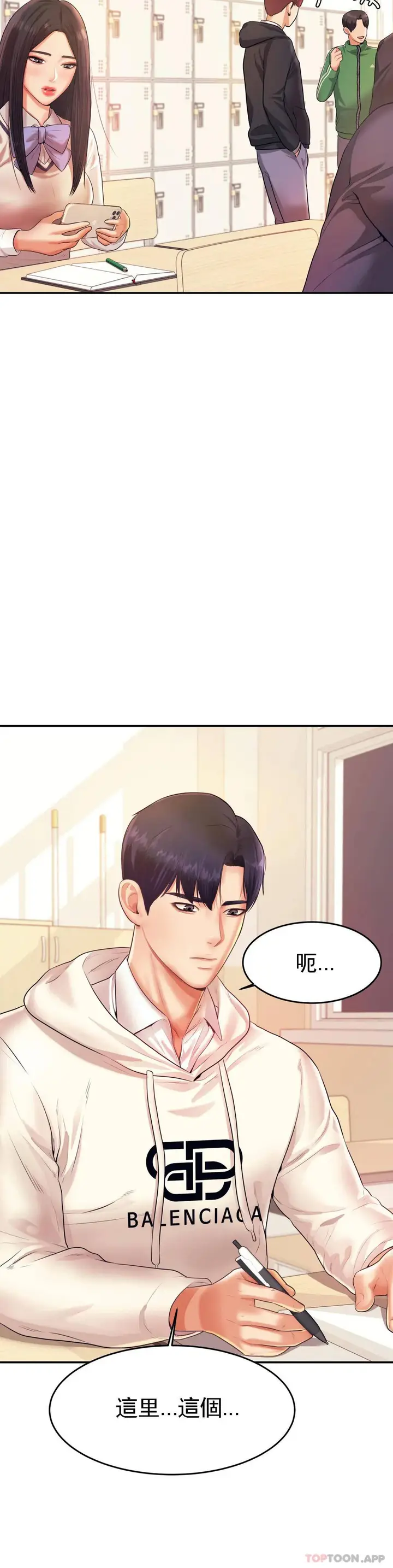 漫画《辅导老师》第4话第17张图