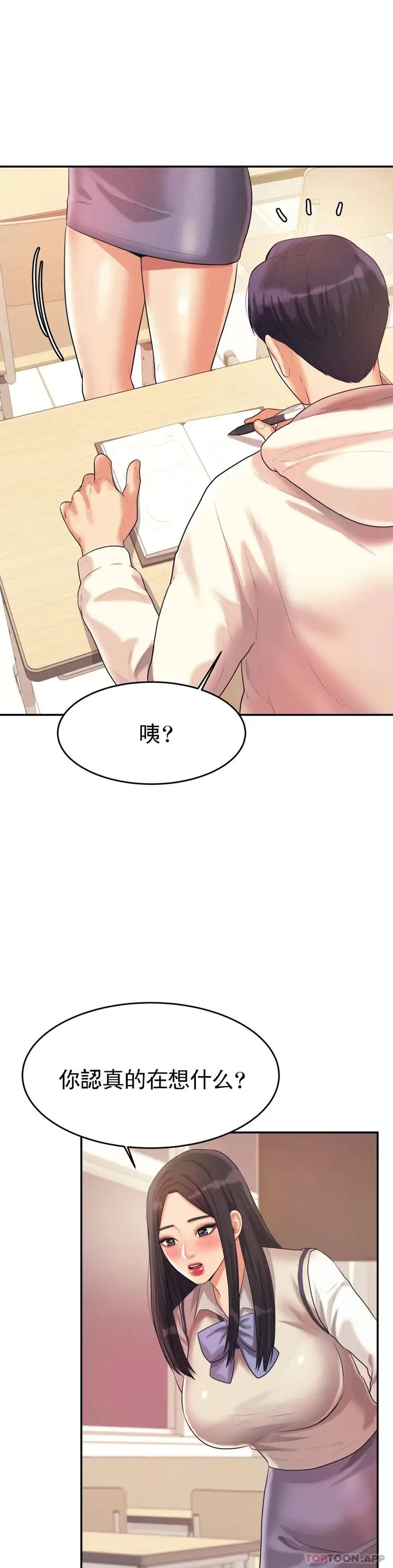 漫画《辅导老师》第4话第18张图