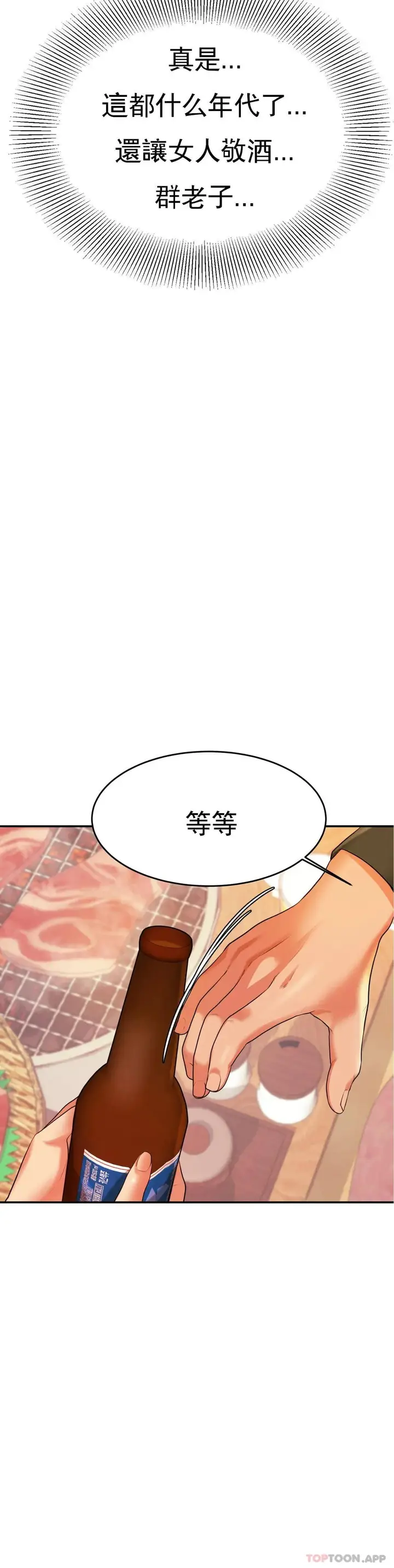 漫画《辅导老师》第4话第2张图