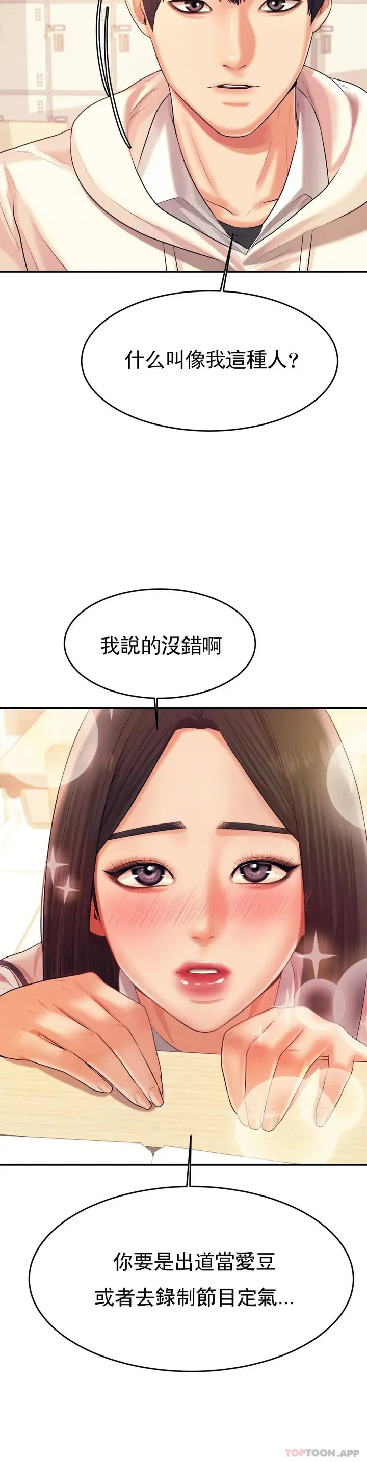 漫画《辅导老师》第4话第20张图
