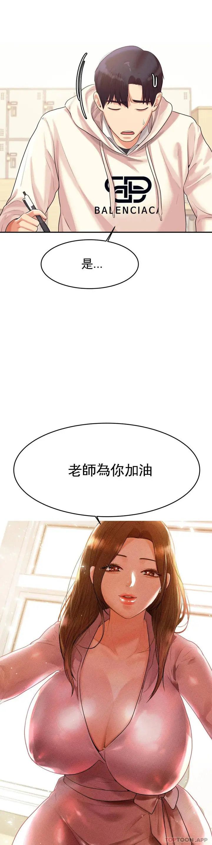 漫画《辅导老师》第4话第21张图