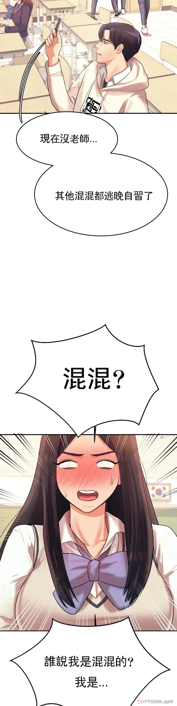 漫画《辅导老师》第4话第23张图