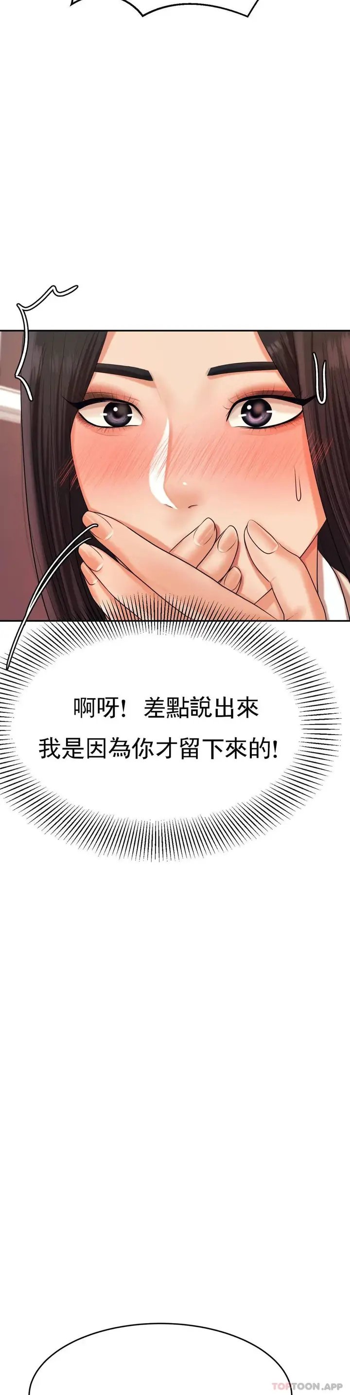 漫画《辅导老师》第4话第24张图