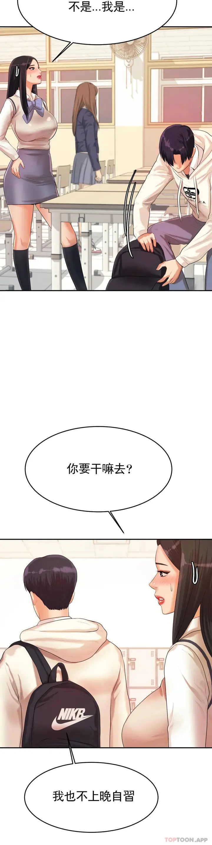 漫画《辅导老师》第4话第25张图