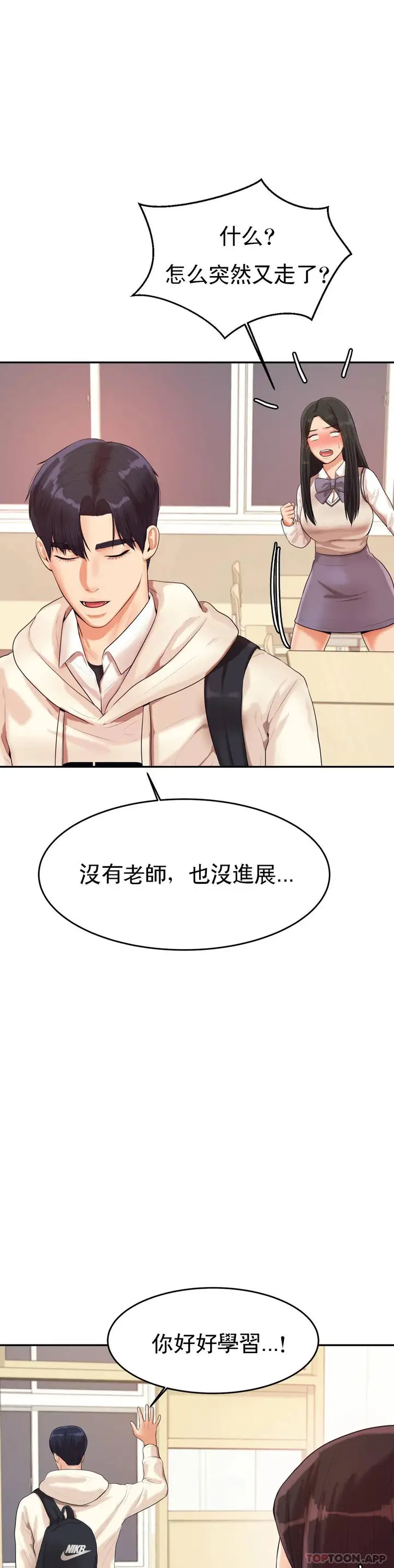 漫画《辅导老师》第4话第26张图