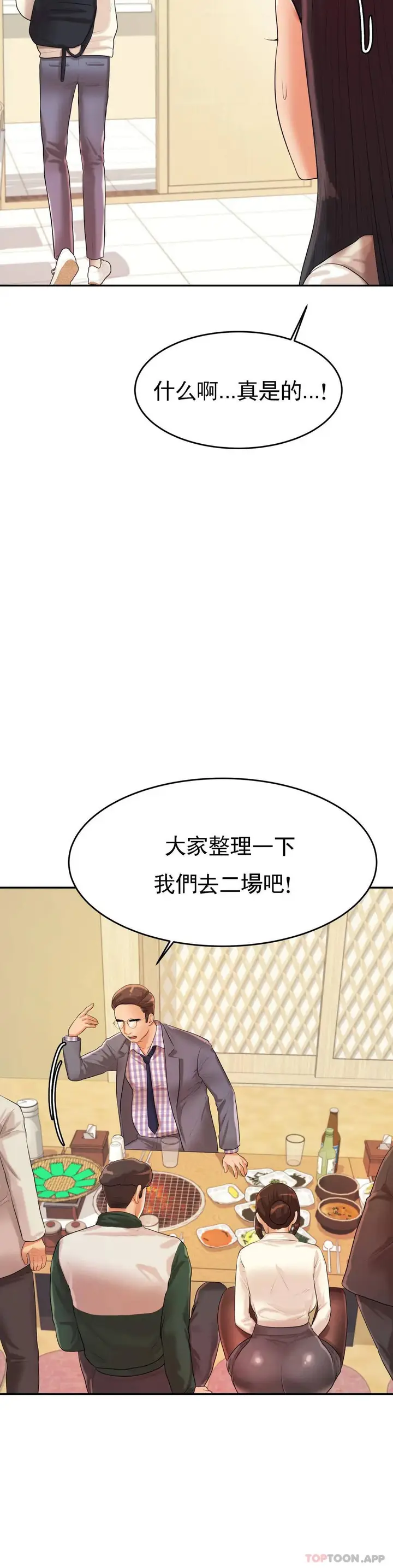 漫画《辅导老师》第4话第27张图