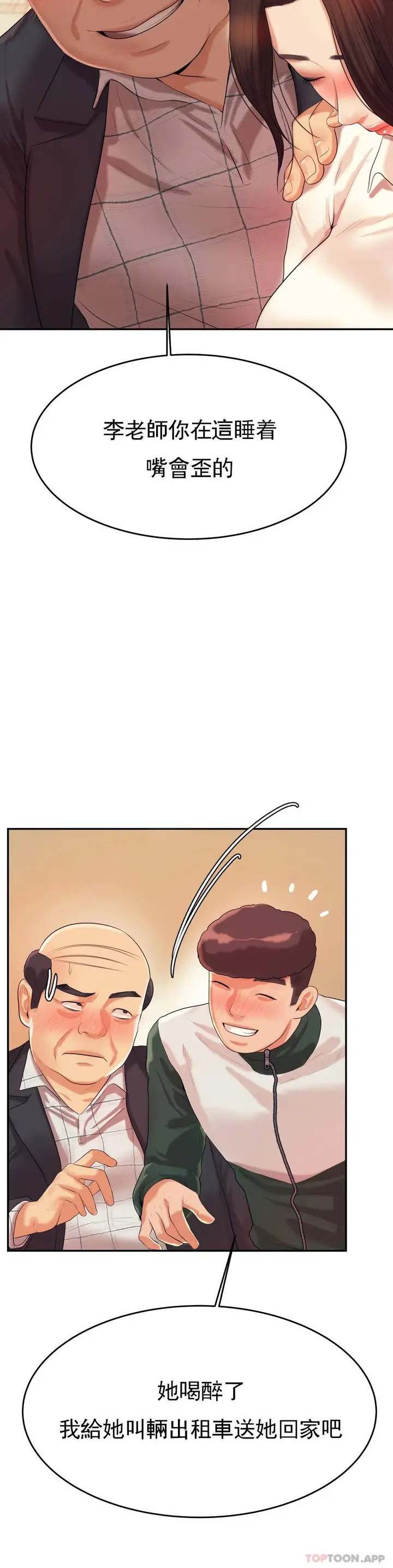 漫画《辅导老师》第4话第31张图
