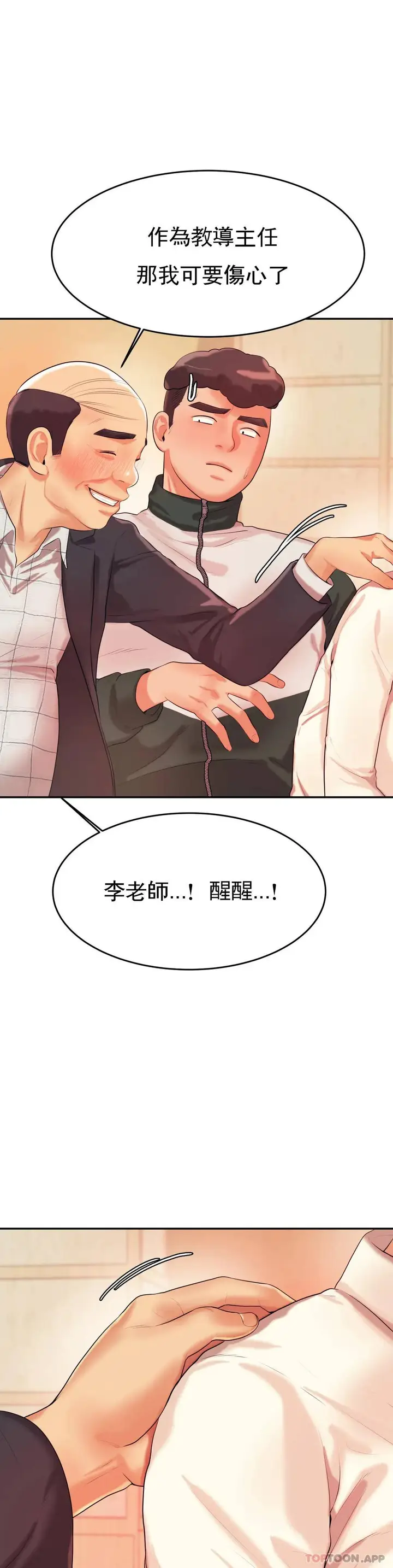 漫画《辅导老师》第4话第32张图