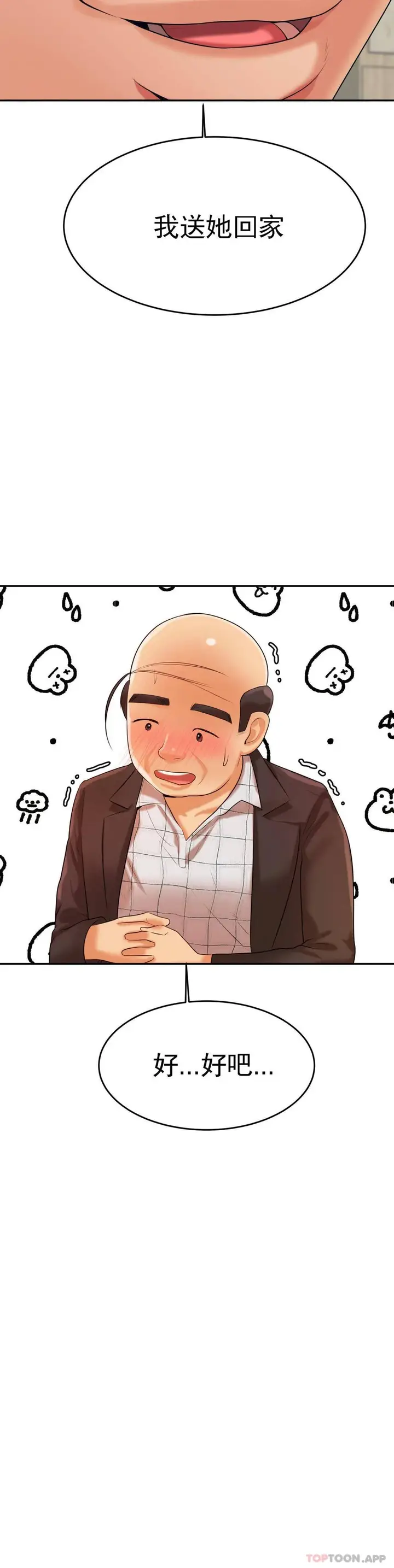 漫画《辅导老师》第4话第36张图