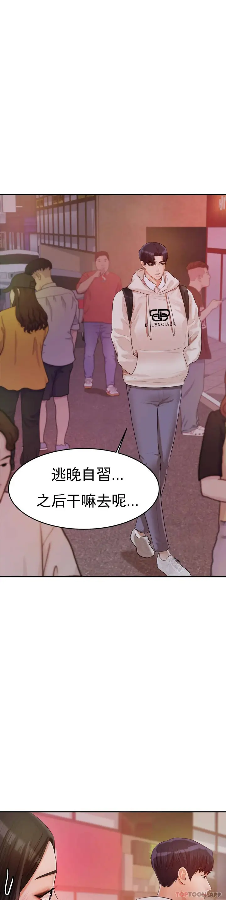 漫画《辅导老师》第4话第38张图