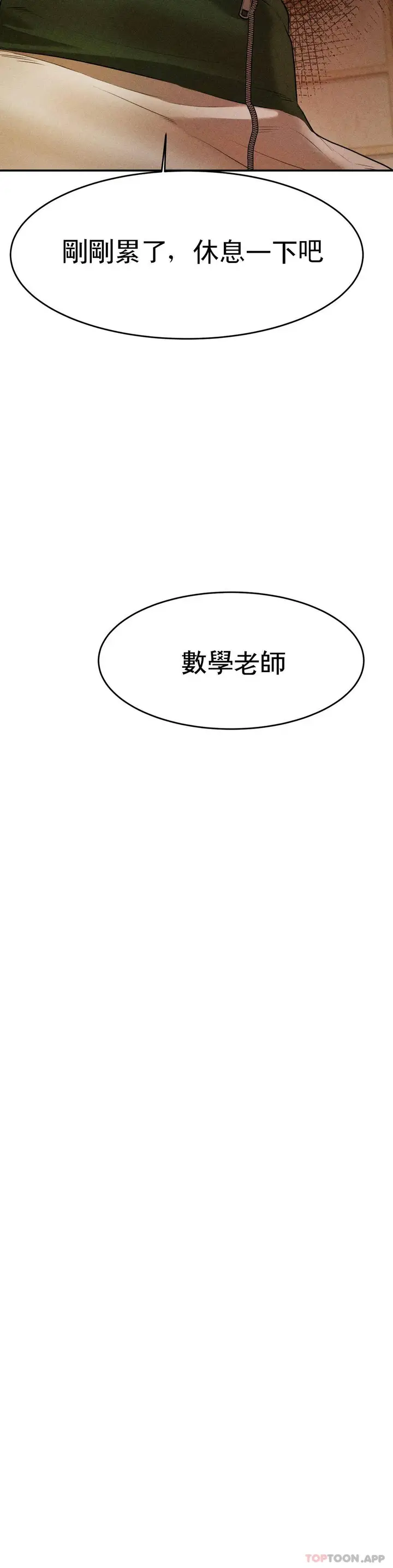 漫画《辅导老师》第4话第4张图