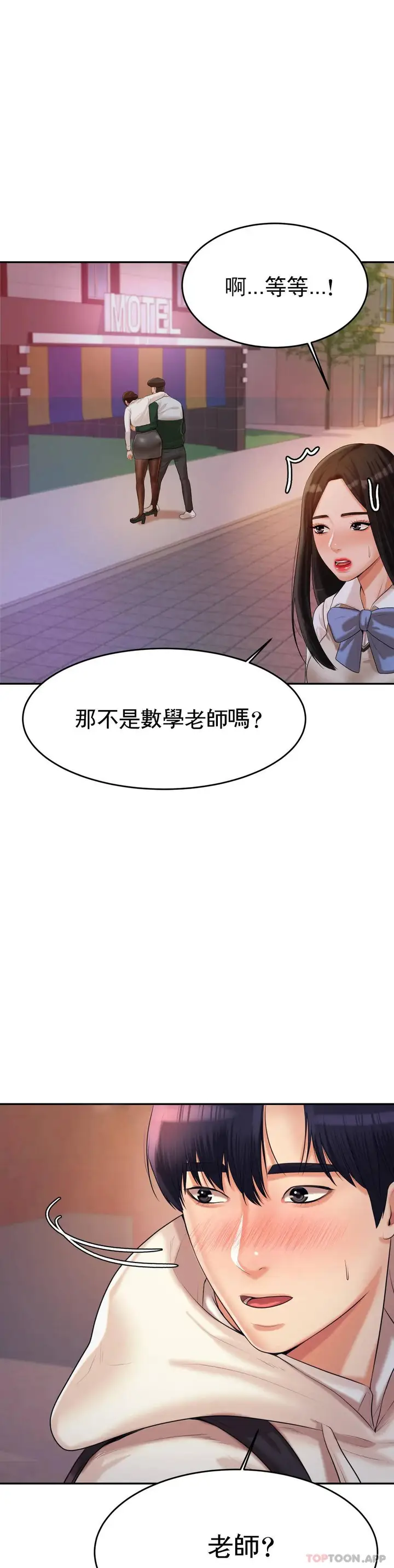 漫画《辅导老师》第4话第42张图