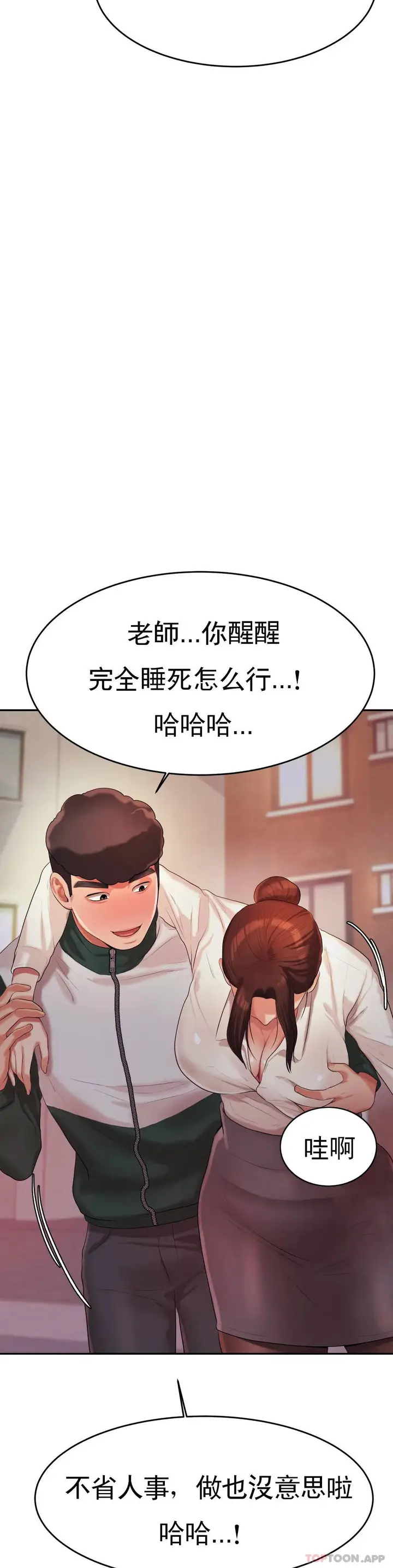 漫画《辅导老师》第4话第43张图